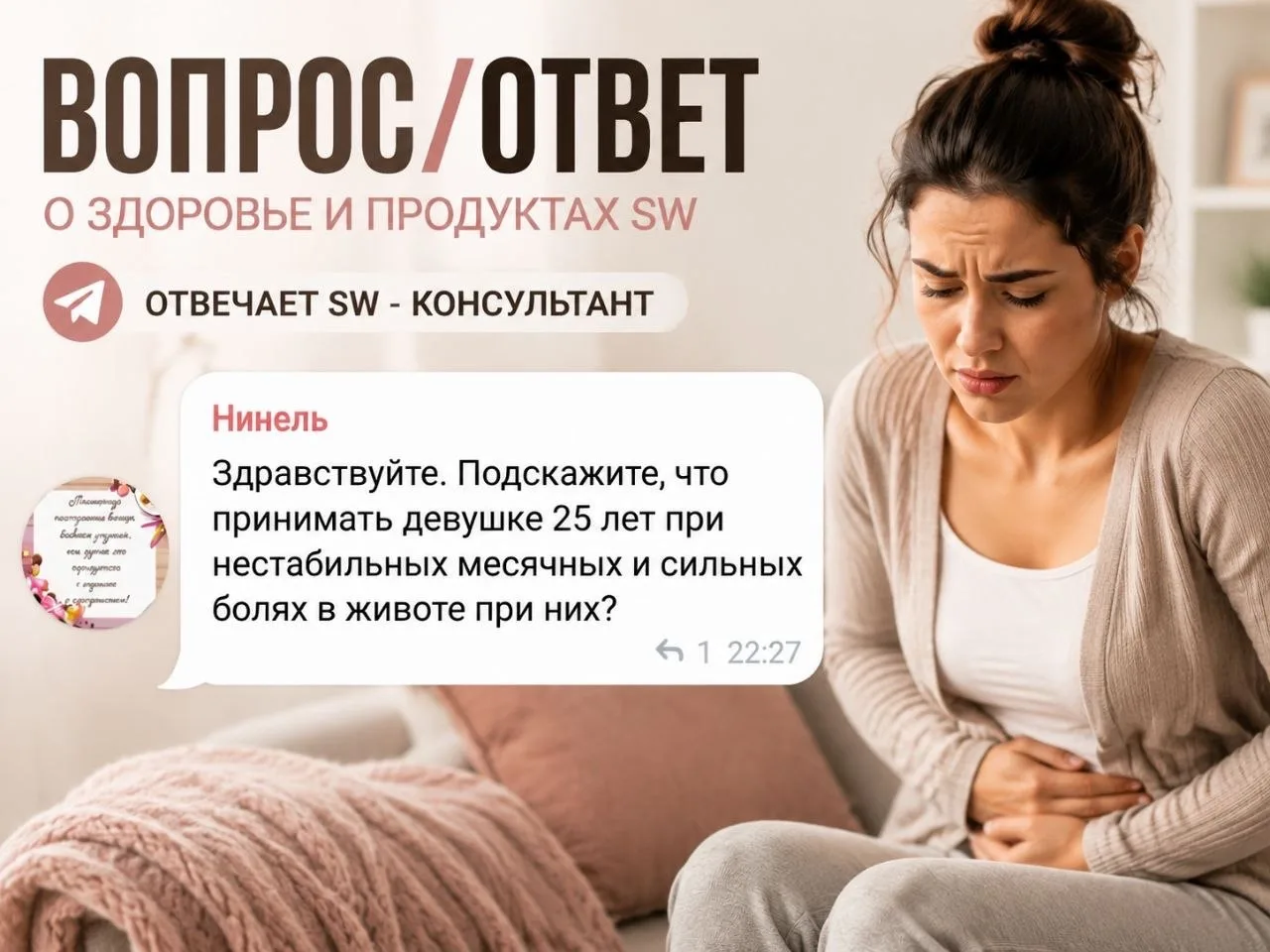 💬 Отвечает SW-консультант