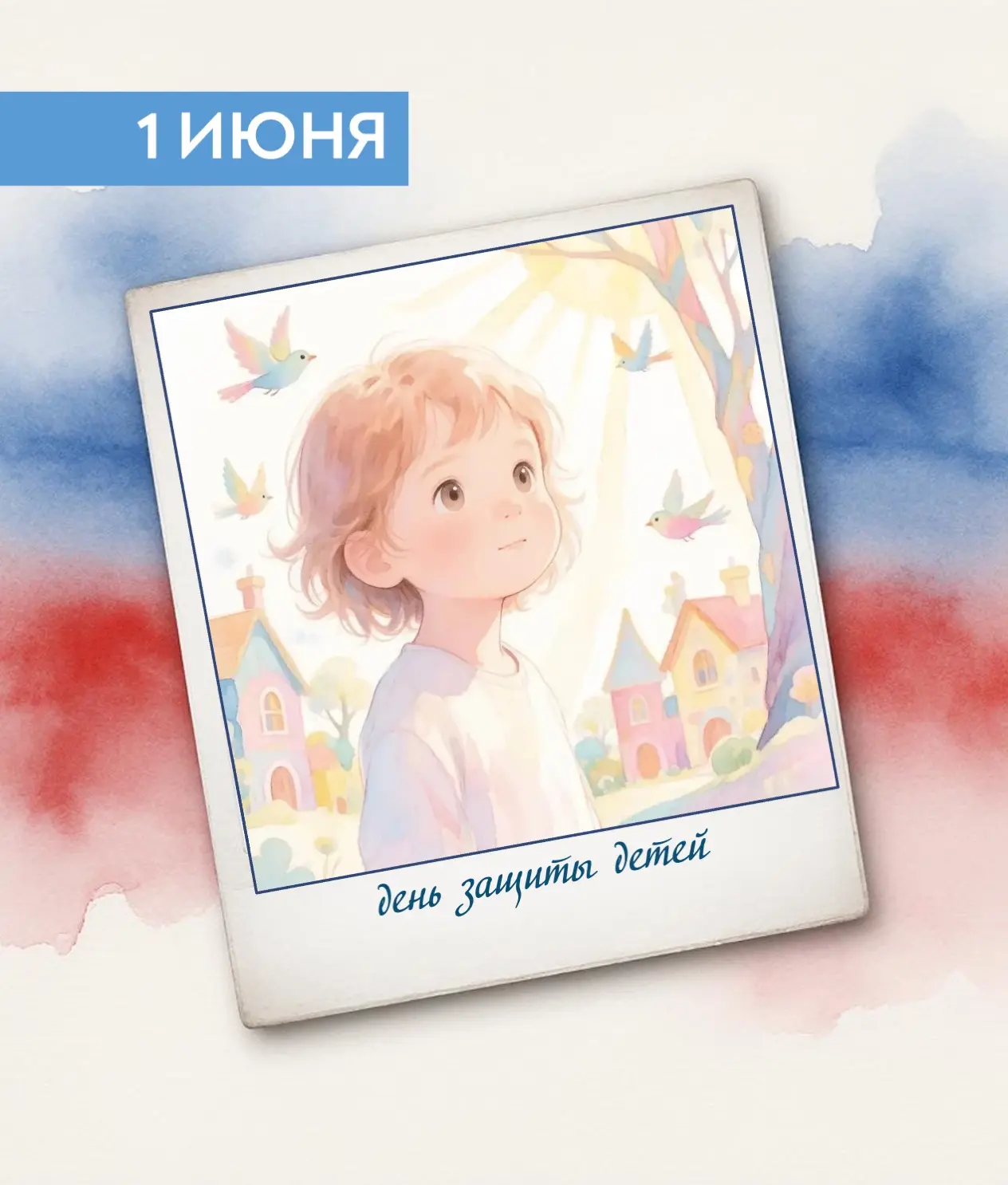 День защиты детей