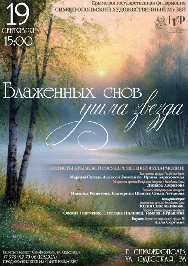 19 сентября, 15:00 | «Блаженных снов ушла звезда»