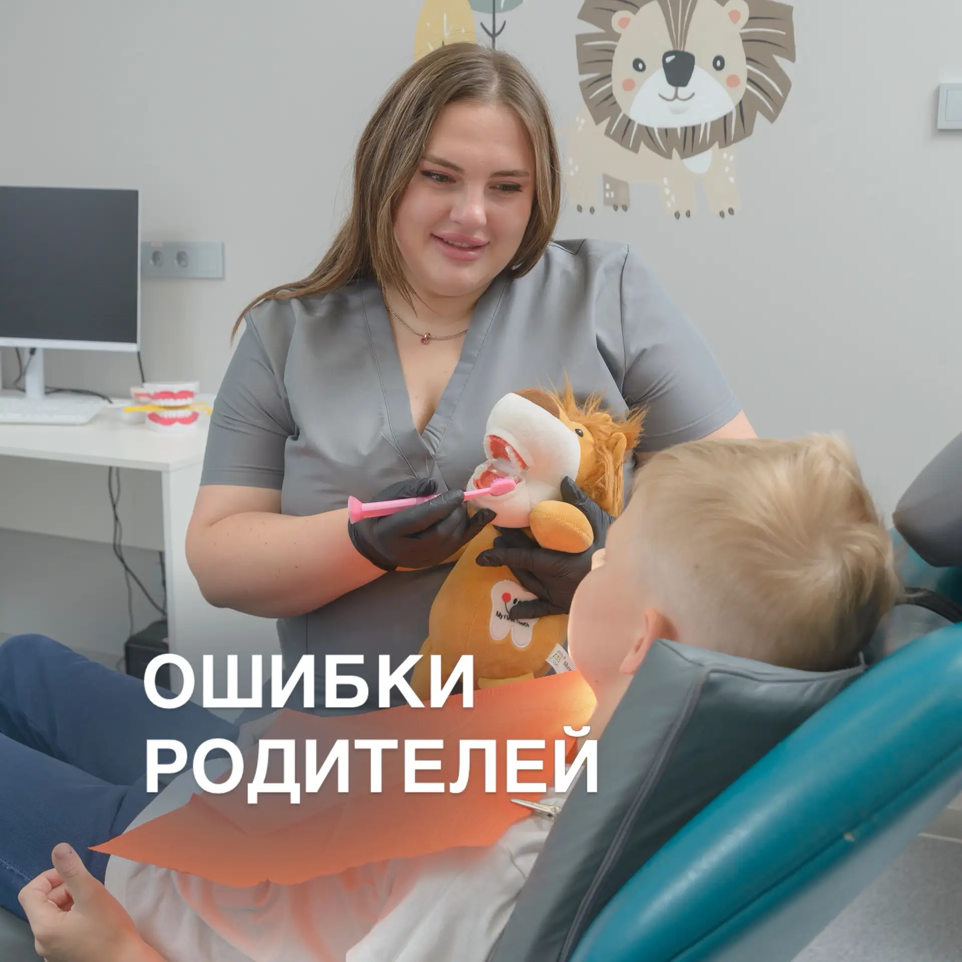 Первый визит к стоматологу во многом определяет отношение ребенка к лечению зубов в будущем. К сожал
