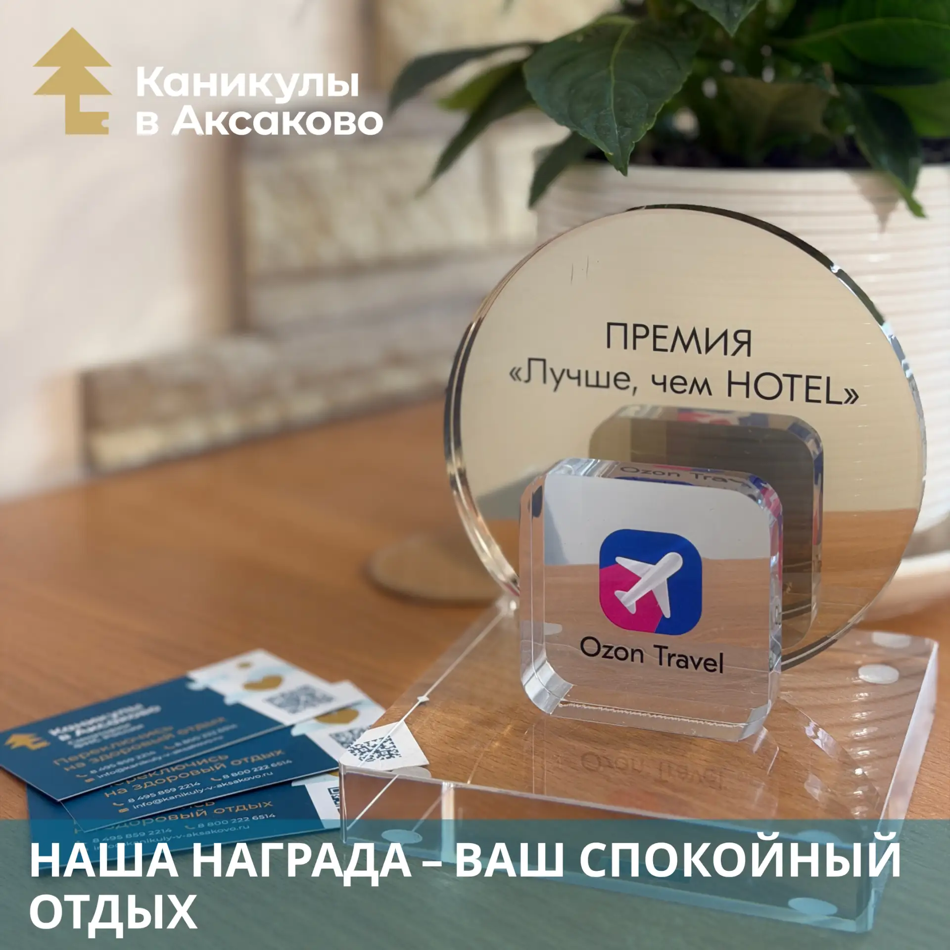 Друзья! Наш санаторий получил специальную награду Ozon Travel. 80 000 лучших объектов п...