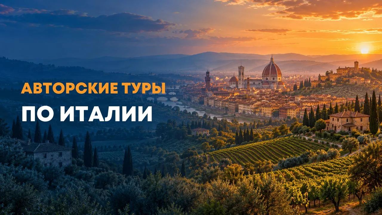 🇮🇹 Скромность отменяется: в турах по Италии мы 1000 из 100