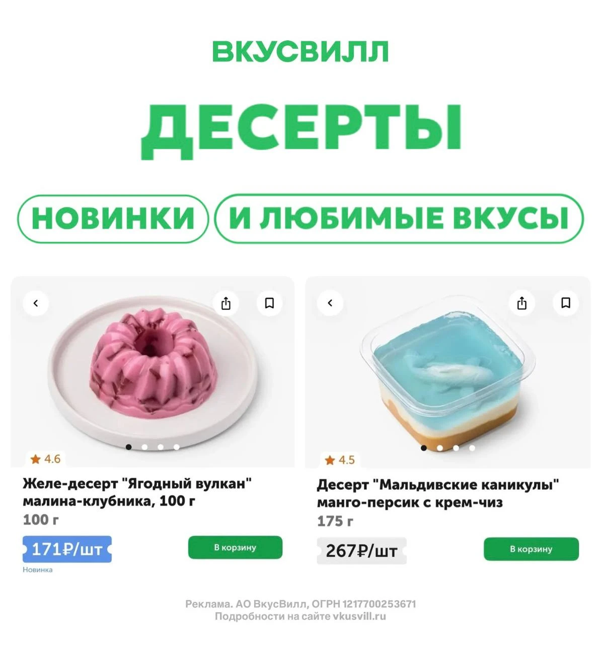 ВкусВилл