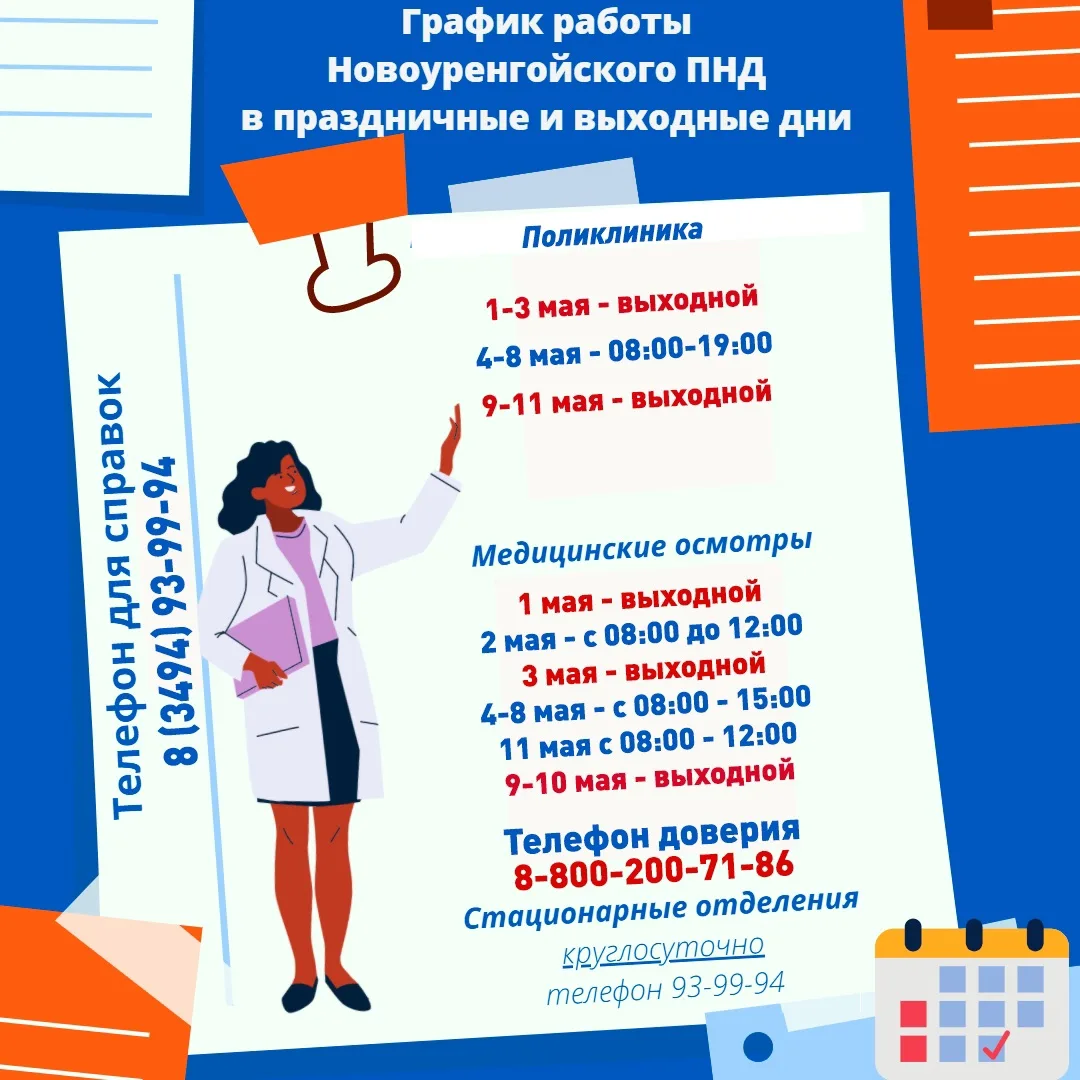 📅График работы в выходные праздничные дни