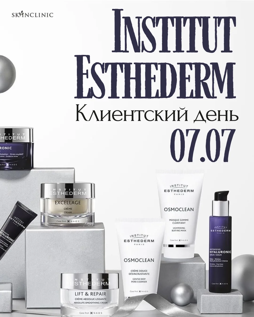 🔥УЖЕ СЕГОДНЯ: Клиентский День INSTITUT ESTHEDERM в SkinClinic! 🔥