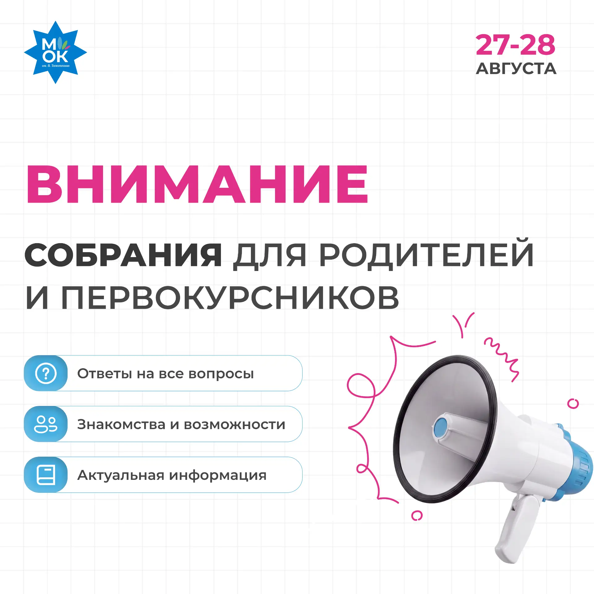 🎓 Впереди важный разговор: встречаемся на родительском собрании