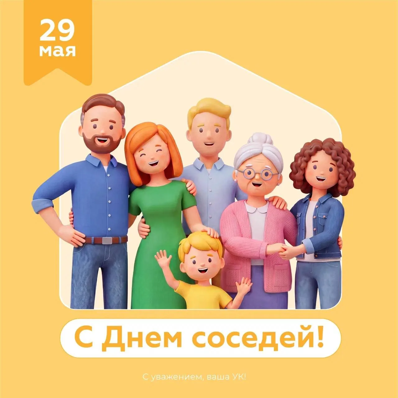 Друзья!