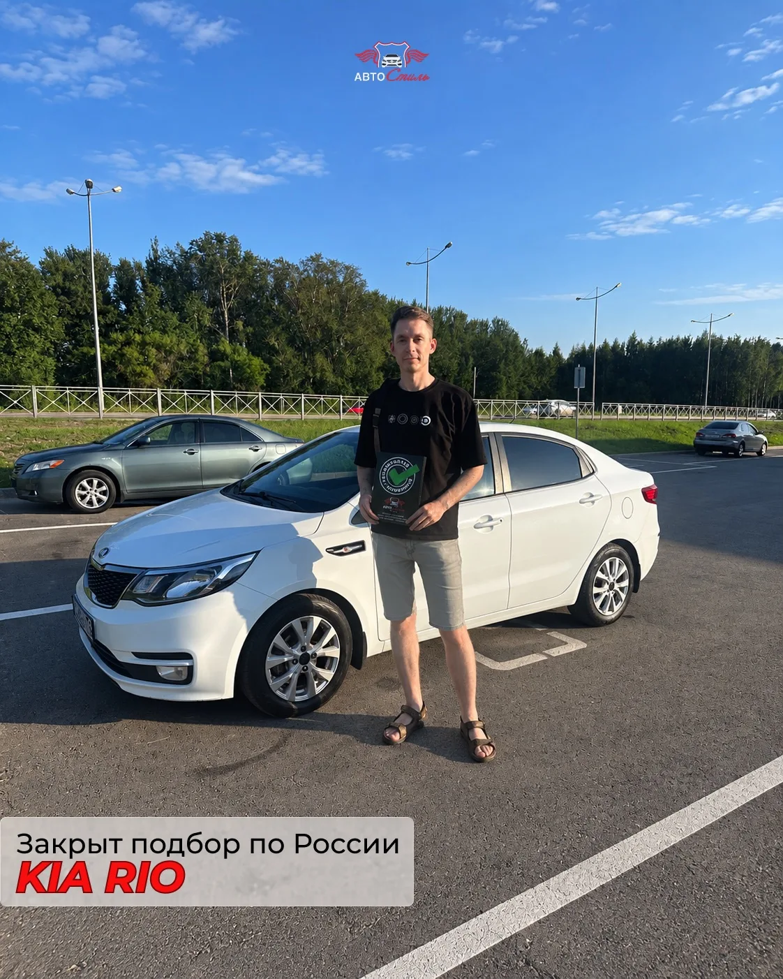🚗 ЗАКРЫТ ПОДБОР: Kia Rio в бюджете до миллиона
