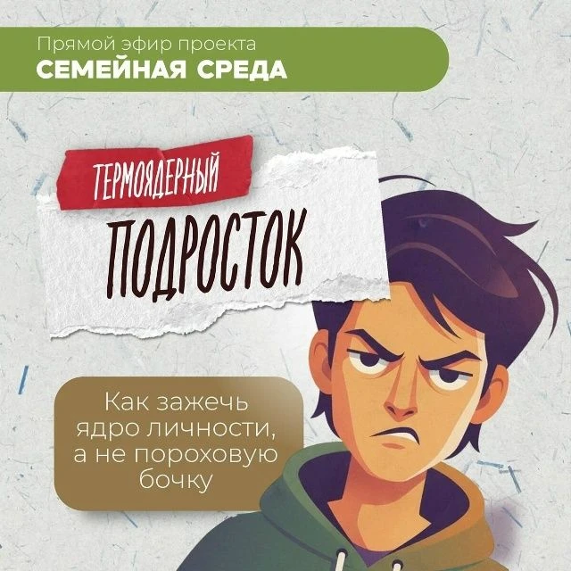 👁Новый прямой эфир проекта «Семейная среда».