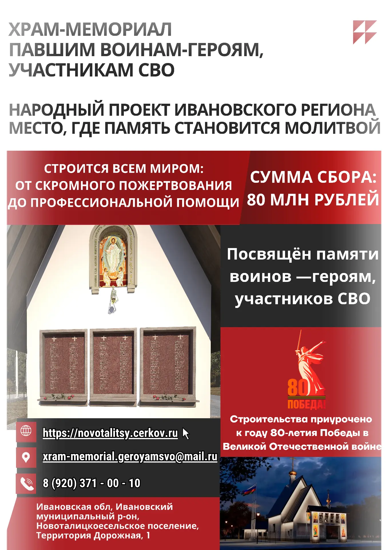 🔔📢️Приглашаем неравнодушных присоединиться к этому святому делу. Ваша помощь приближа...