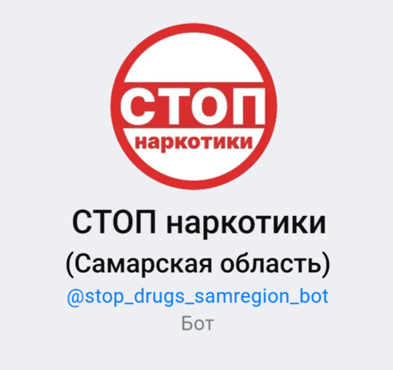 В Самарской области функционирует сервис информирования о правонарушениях в сфере незак...