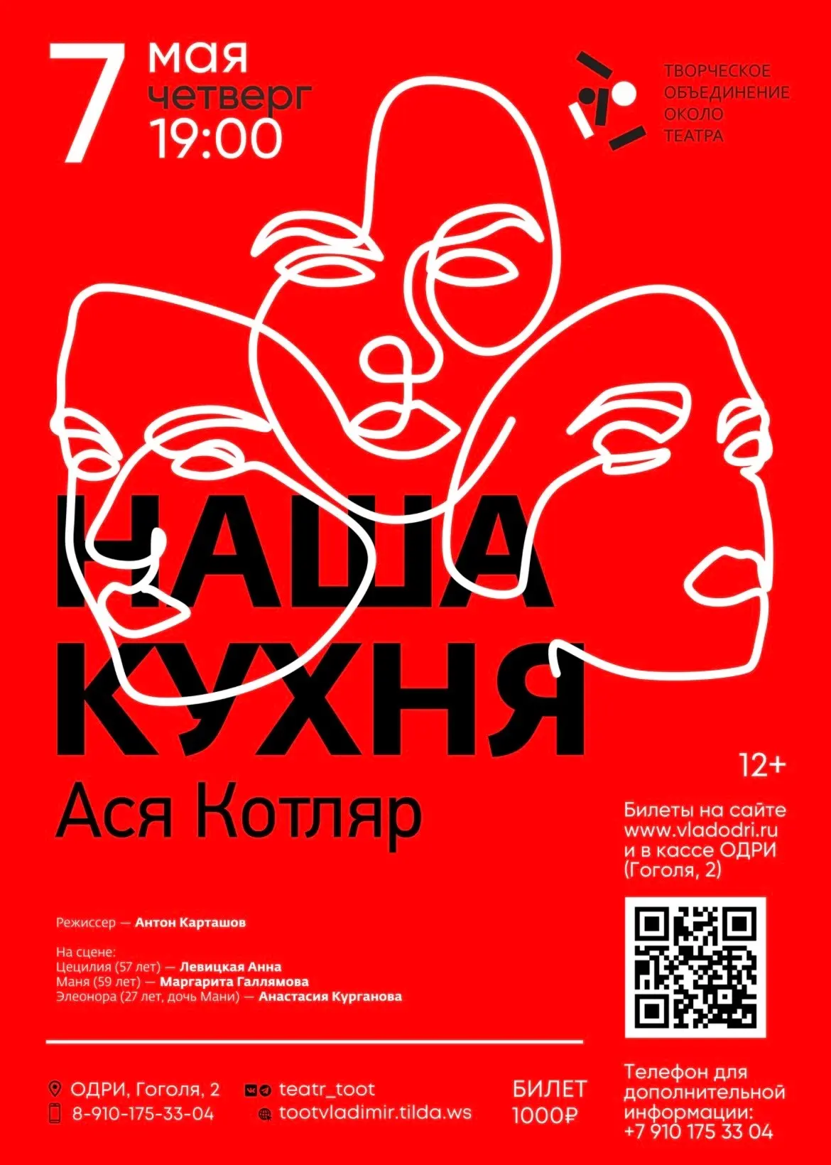 Спектакль "Наша кухня"