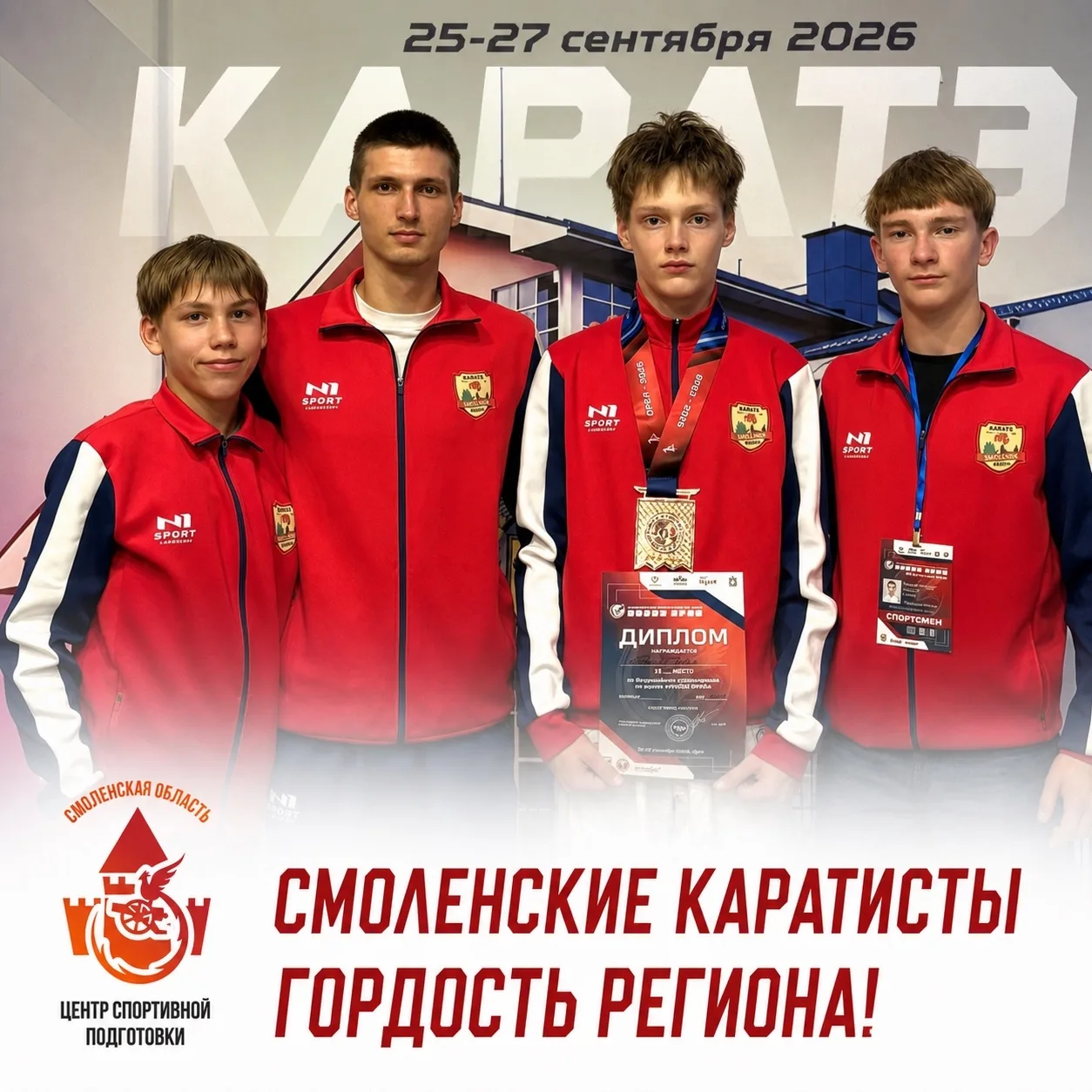 🎉 «Кубок Орла»: Смоленская область — на высоте! 🎉