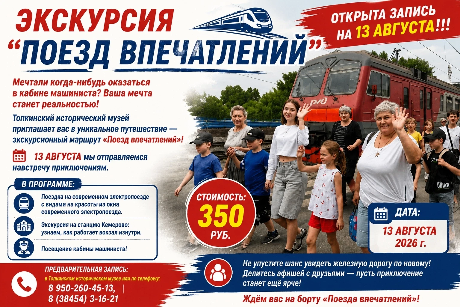 🚂ЭКСКУРСИЯ "ПОЕЗД ВПЕЧАТЛЕНИЙ" 
ОТКРЫТА ЗАПИСЬ НА 13 августа!!! 
 
Мечтали когда-нибудь оказаться в