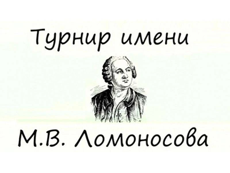 Отборочный онлайн-этап 49-го Турнира имени М. В. Ломоносова в 2026/2027 учебном году со...