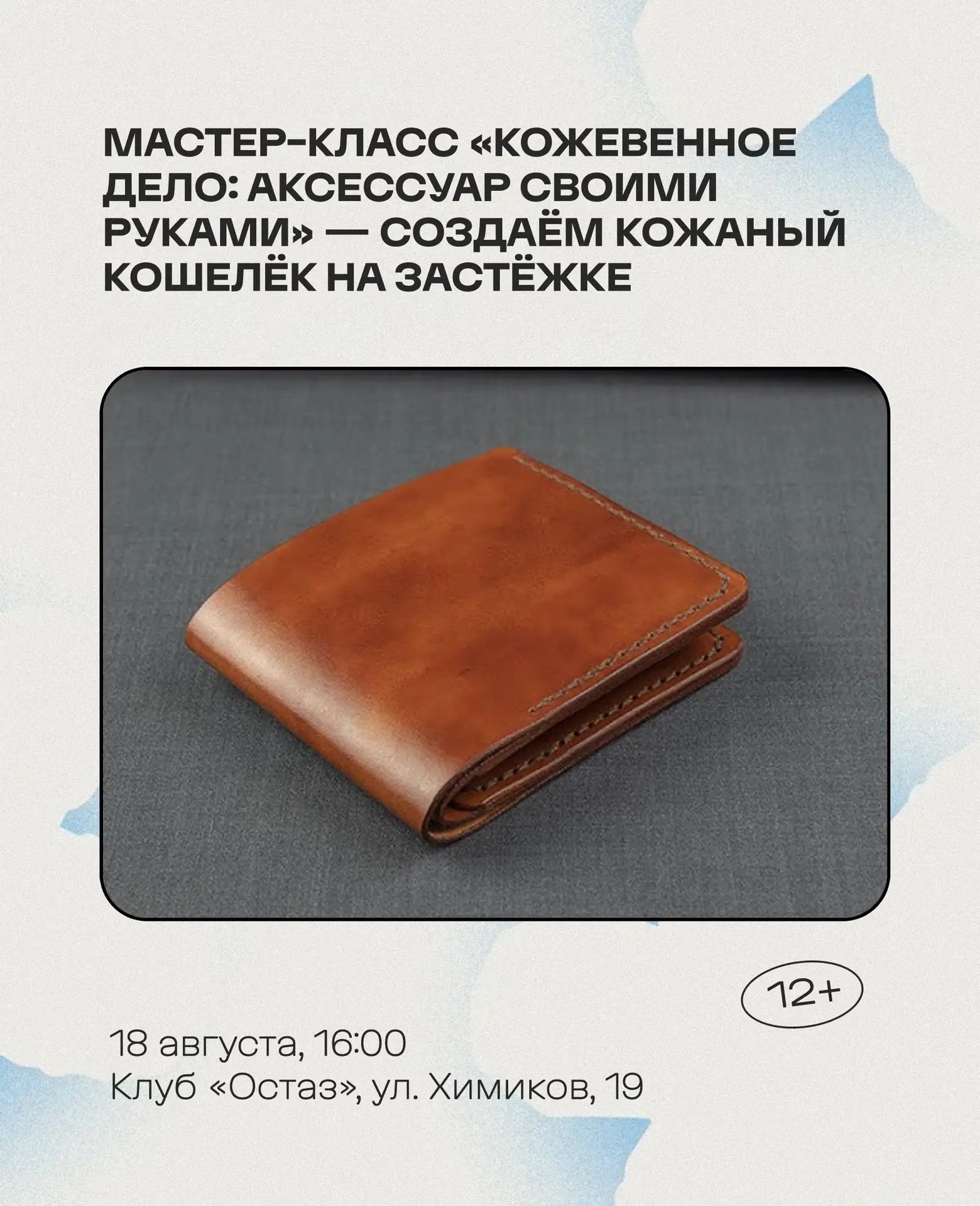 Ждем тебя на бесплатных мастер-классах в клубах Подростка!