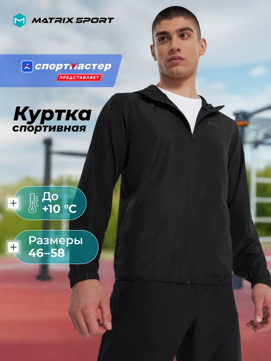 ⚡️ Ветровка мужская тренировочная прямого кроя с капюшоном, Matrix Sport