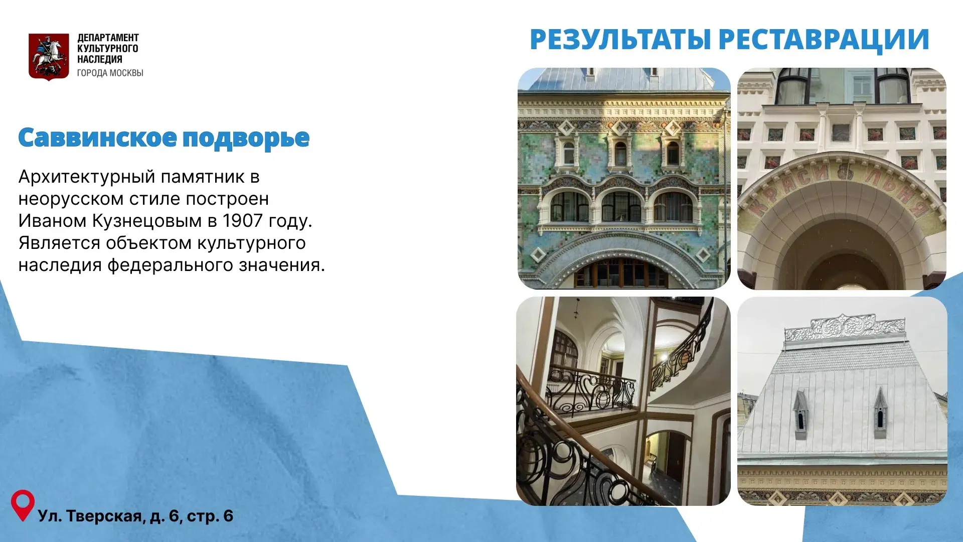 Рубрика «До/После», в которой мы освещаем результаты реставрации объектов культурного н...