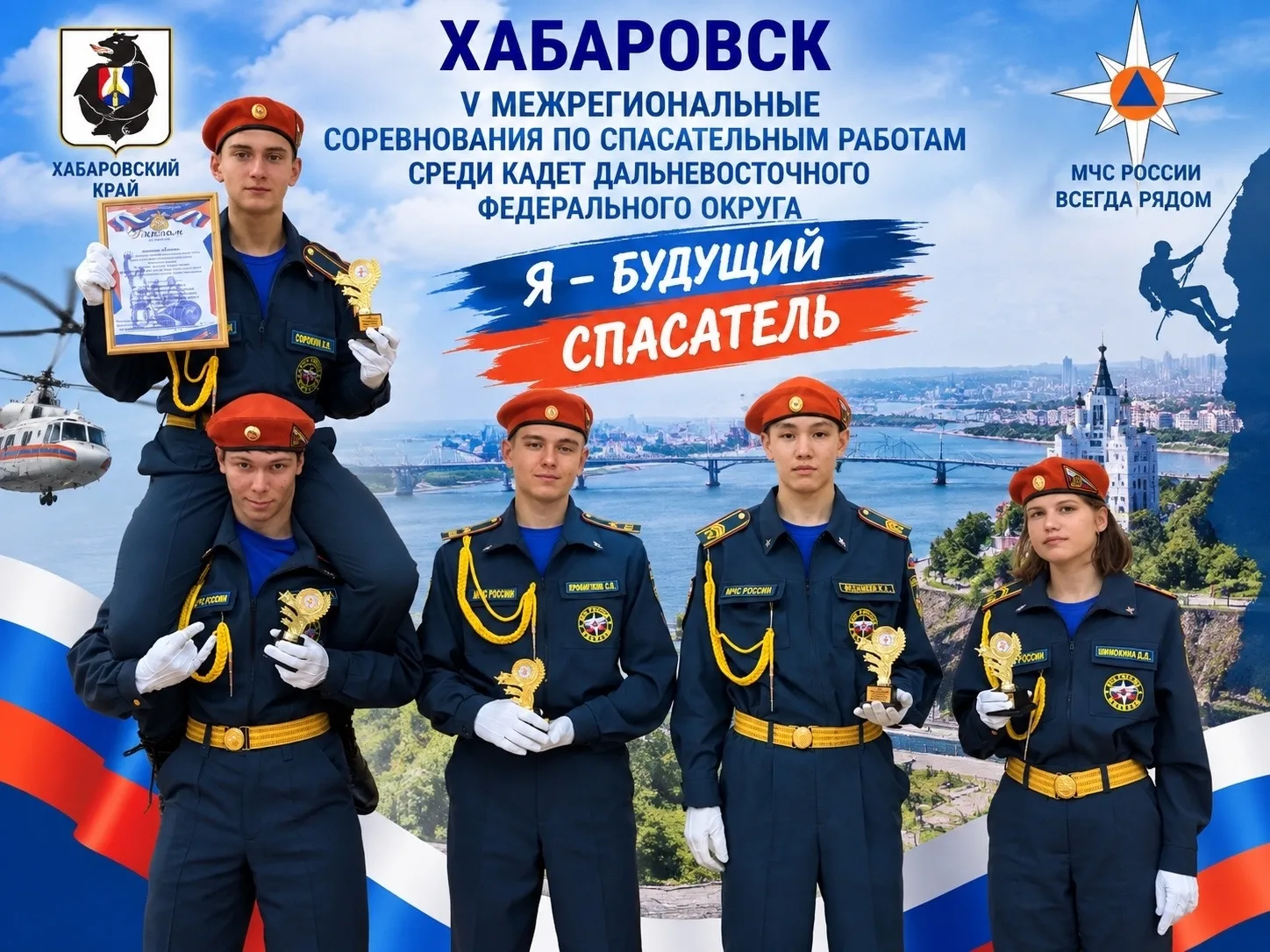 Кадеты МЧС из Краснокаменска взяли серебро на соревнованиях в Хабаровске
