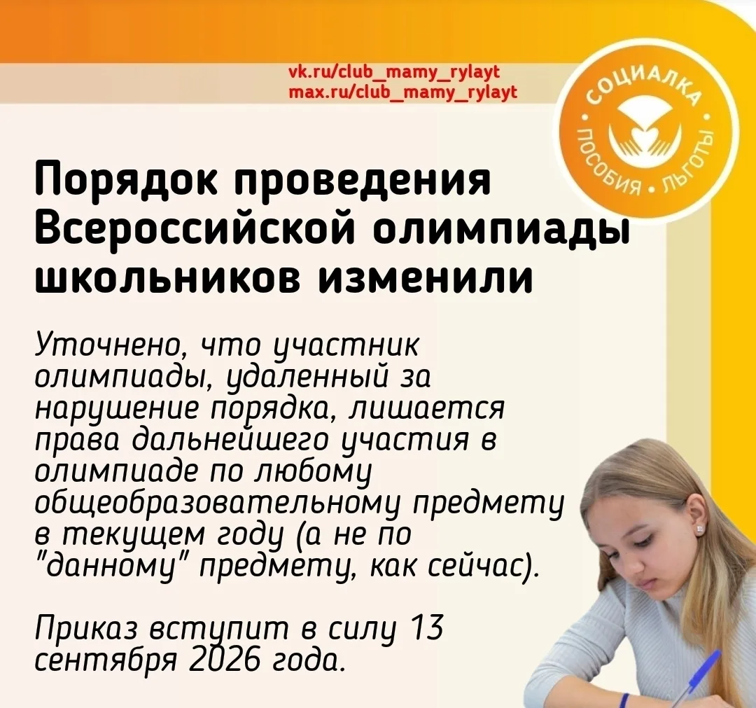 Порядок проведения Всероссийской олимпиады школьников изменили