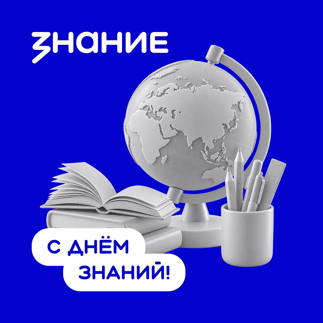 🍁 Дорогие друзья, поздравляю всех нас с Днём знаний!