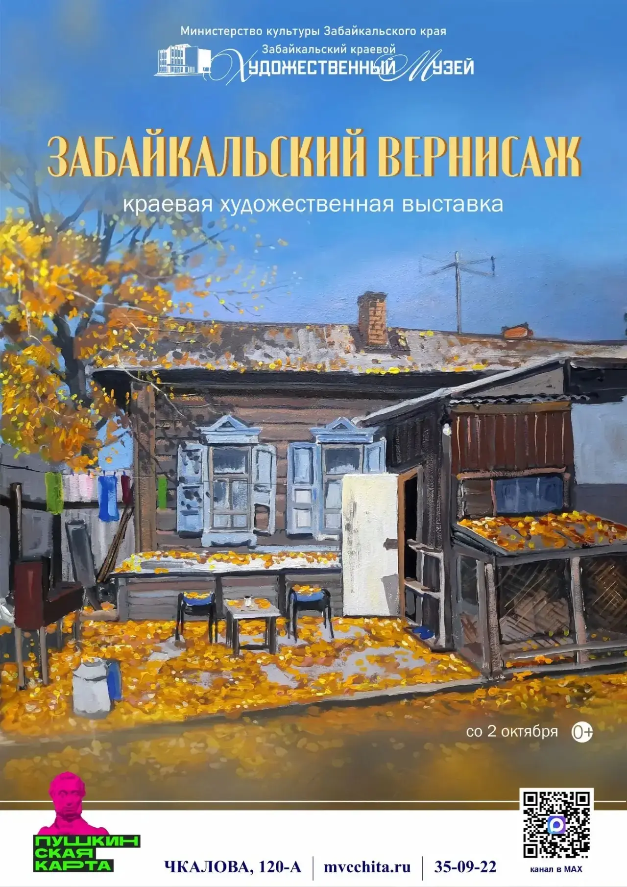 🎨Дорогие друзья! Забайкальский краевой художественный музей приглашает Вас на открытие...