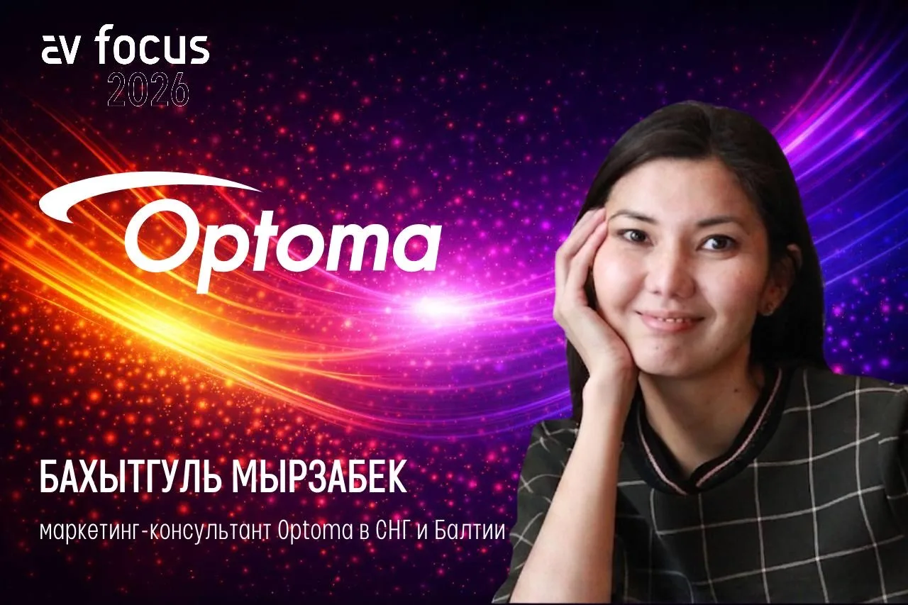 Optoma — участник AV FOCUS 2026