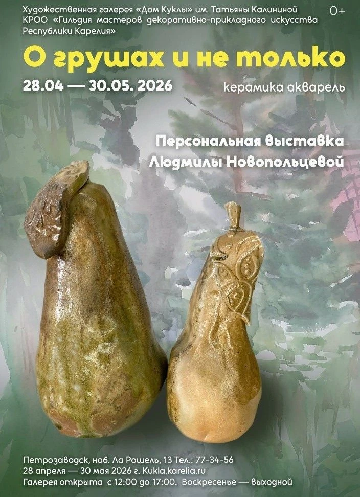 🎨В «Доме куклы» на набережной Ла Рошель открылась персональная выставка педагога Петро...