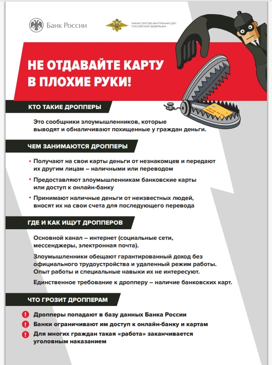 Будь в безопасности!!!