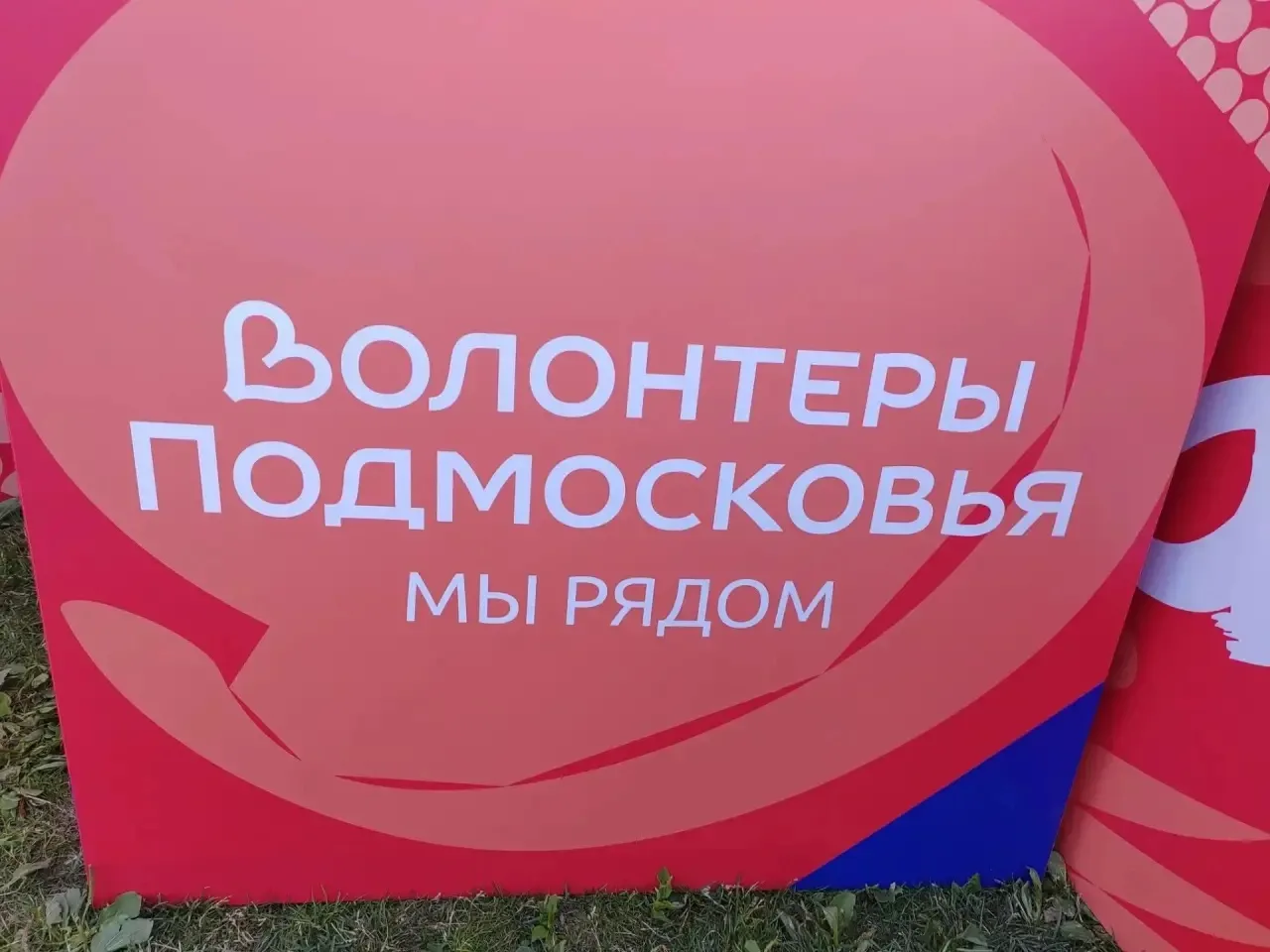 Лыткаринские волонтёры — в центре событий Подмосковья!
18 июля на набережной Павшинской поймы в Крас