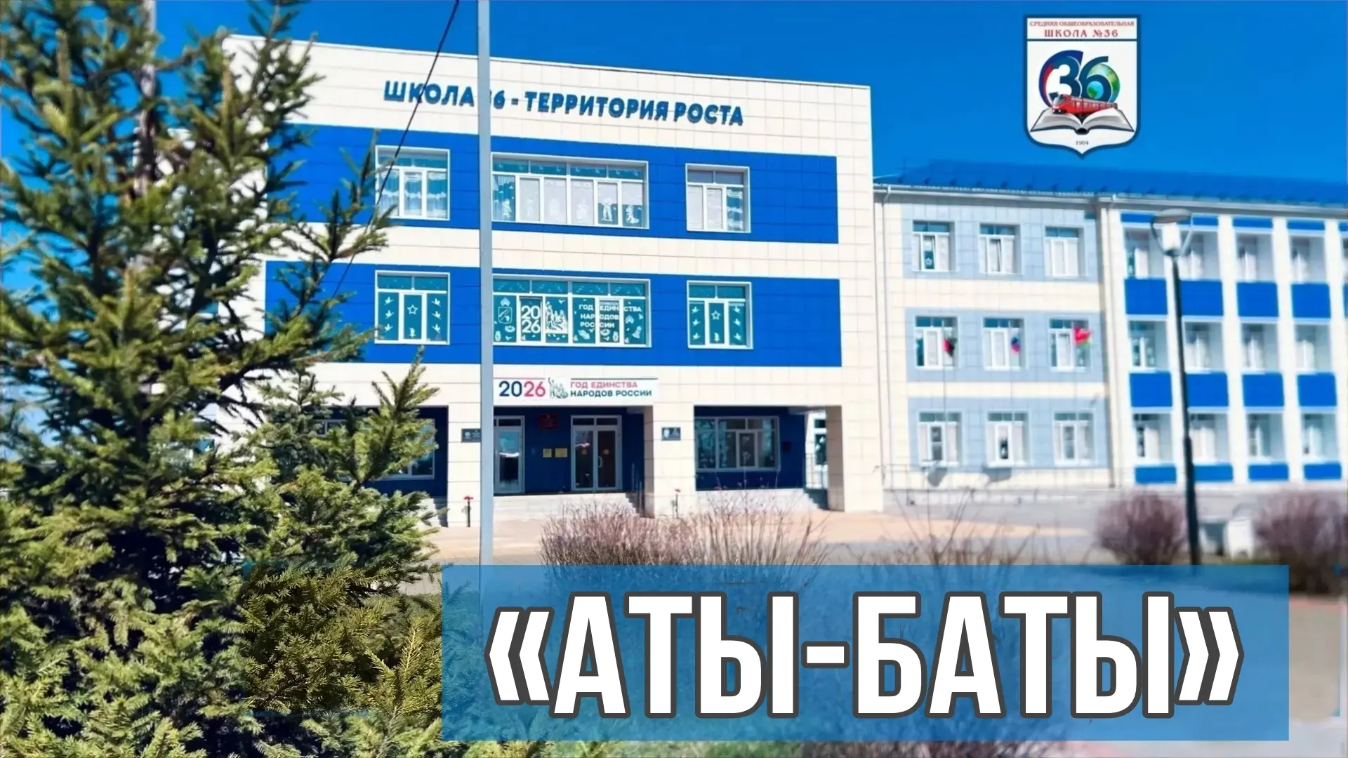 ✨️«Аты-баты»✨️

🇷🇺 Есть события, которые объединяют поколения, и есть проекты, которые доказывают: