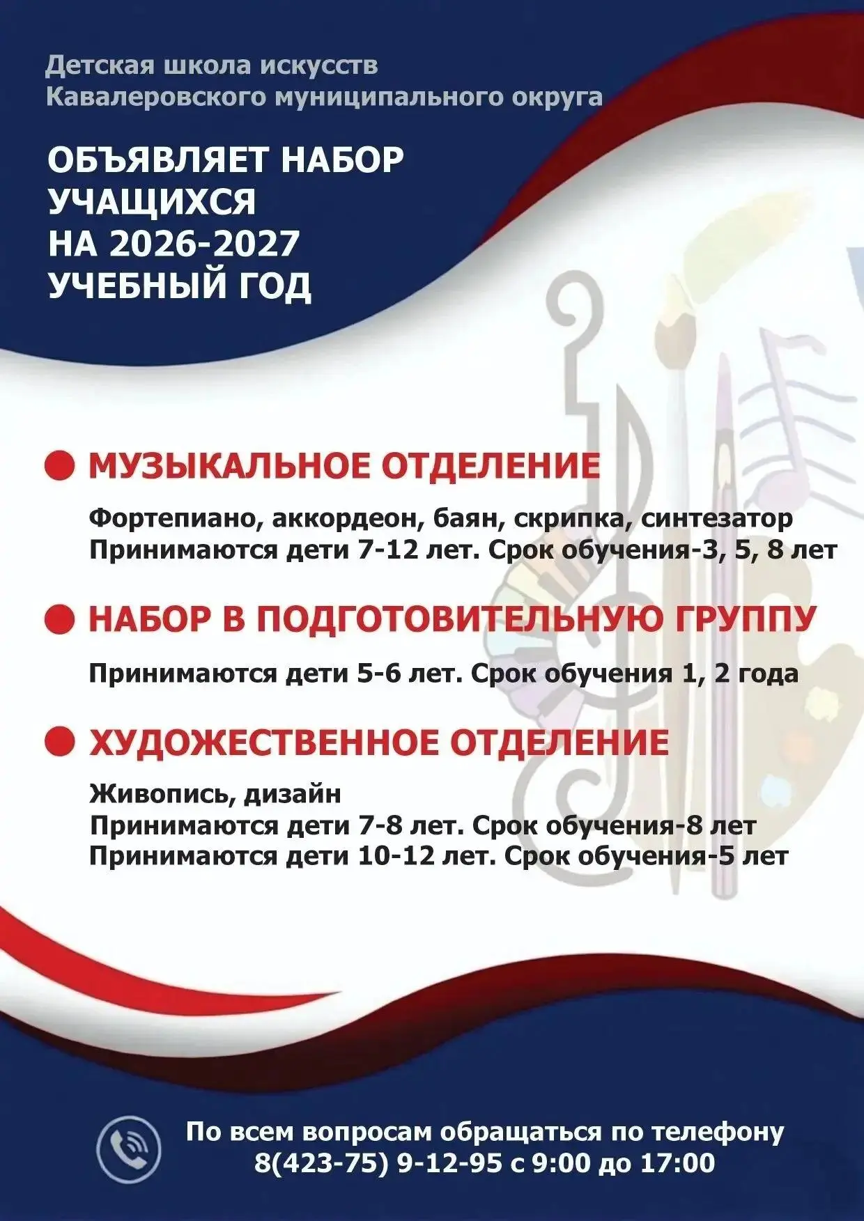 Продолжается набор учащихся на 2026–2027 учебный год!