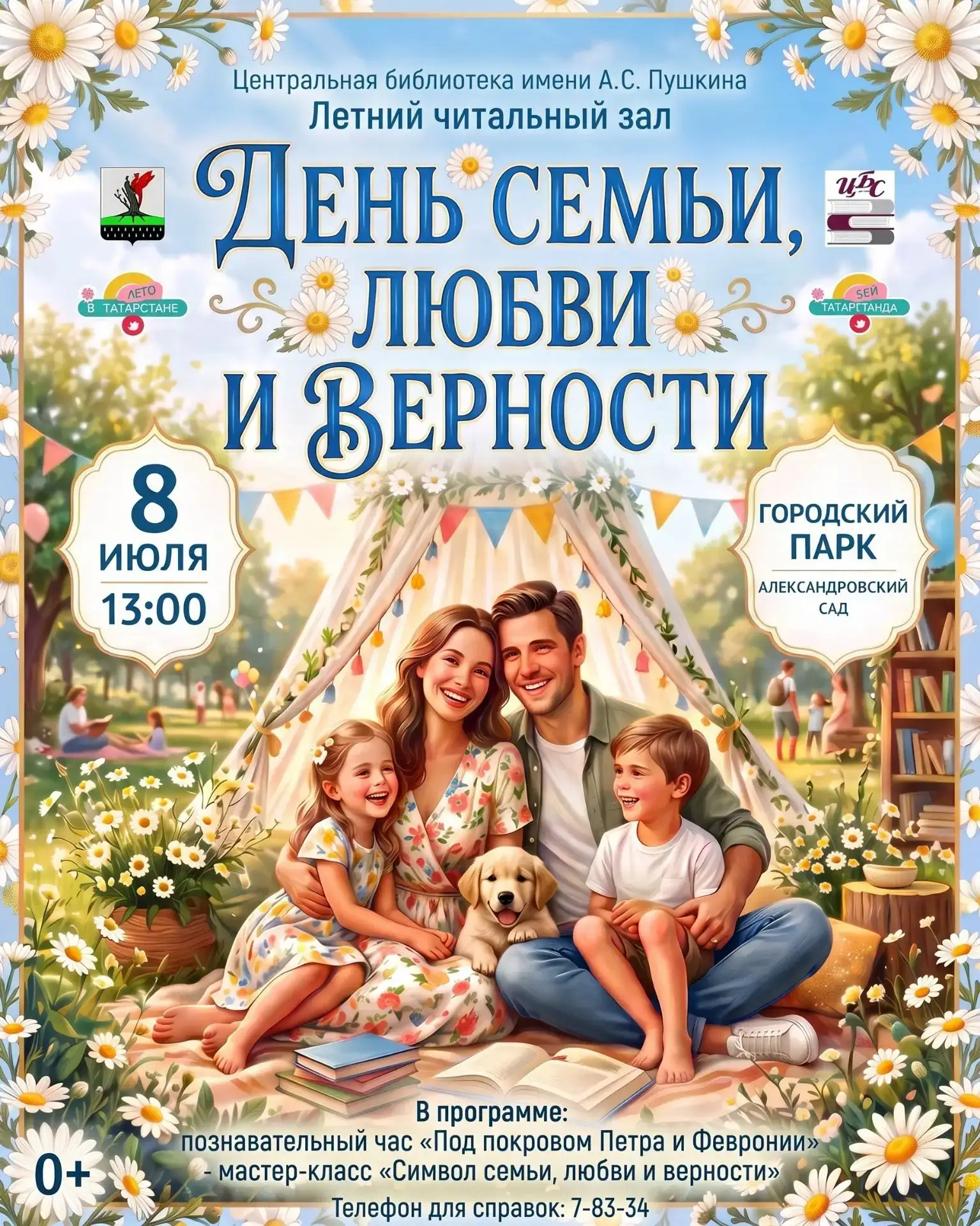 Сегодня в городе проходят праздничные мероприятия, приуроченные ко Дню семьи, любви и в...