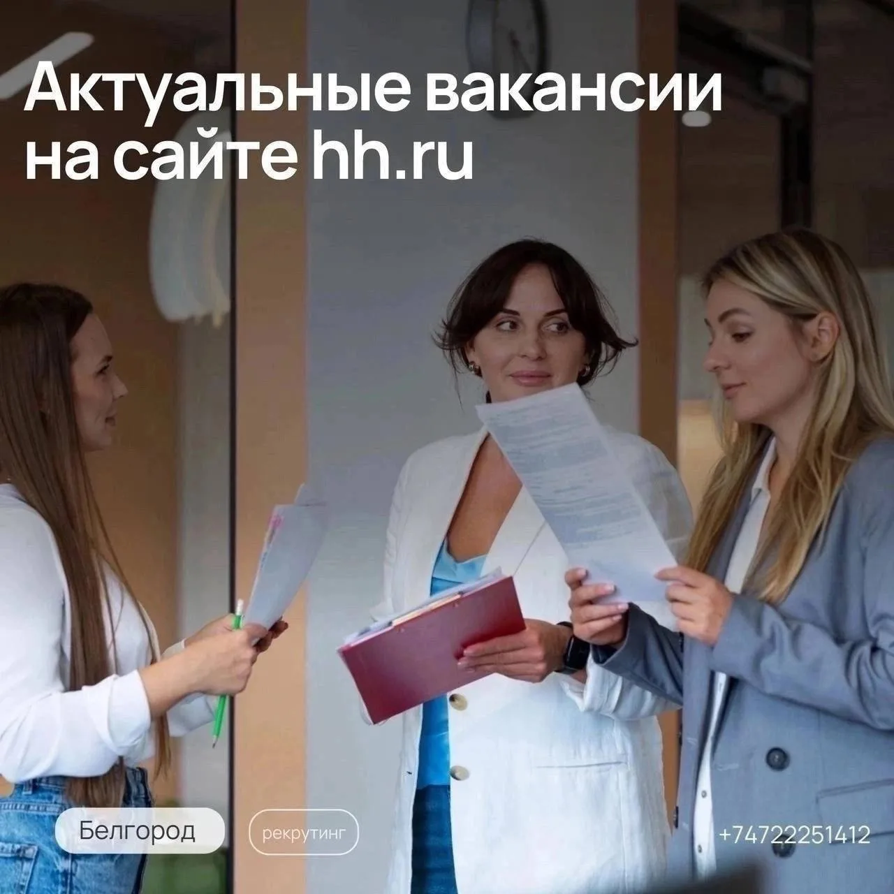 Вакансии нашего рекрутингового агентства размещены на hh.ru! Если вы находитесь в поиск...