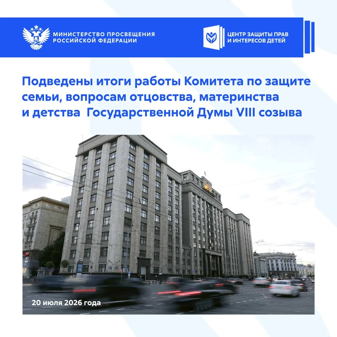 Подведены итоги работы Комитета по защите семьи, вопросам отцовства, материнства и детства Государст