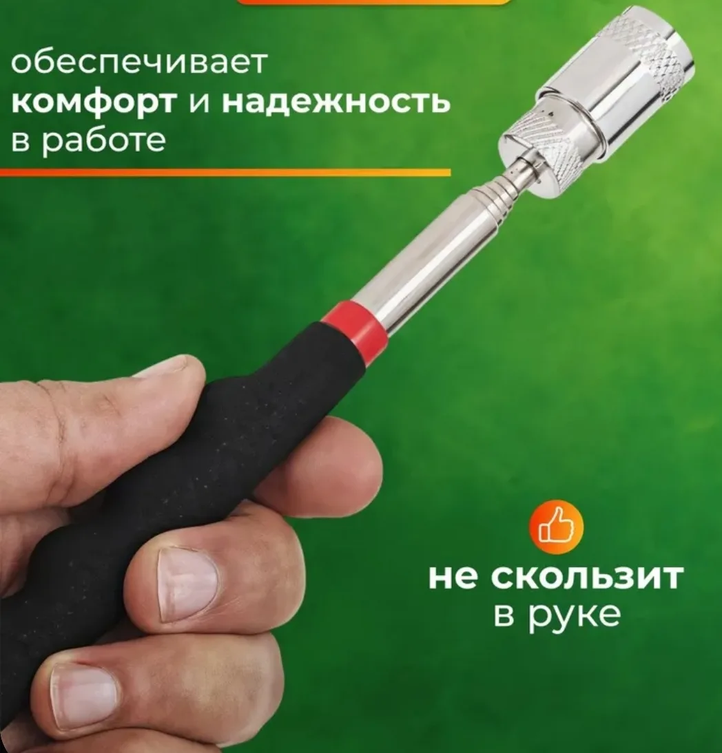 Магнитный щуп