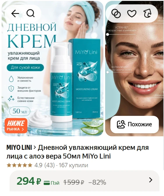 ➠Дневной увлажняющий крем для лица с алоэ вера 50мл MiYo Lini