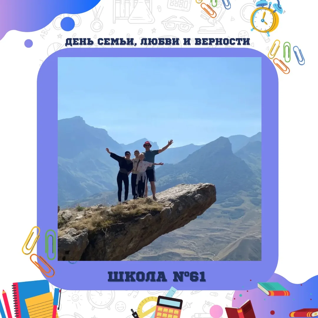 День семьи, любви и верности 💗|  #новости61 

🌼 Дорогие ученики, родители и коллеги! 🌼

Поздравля