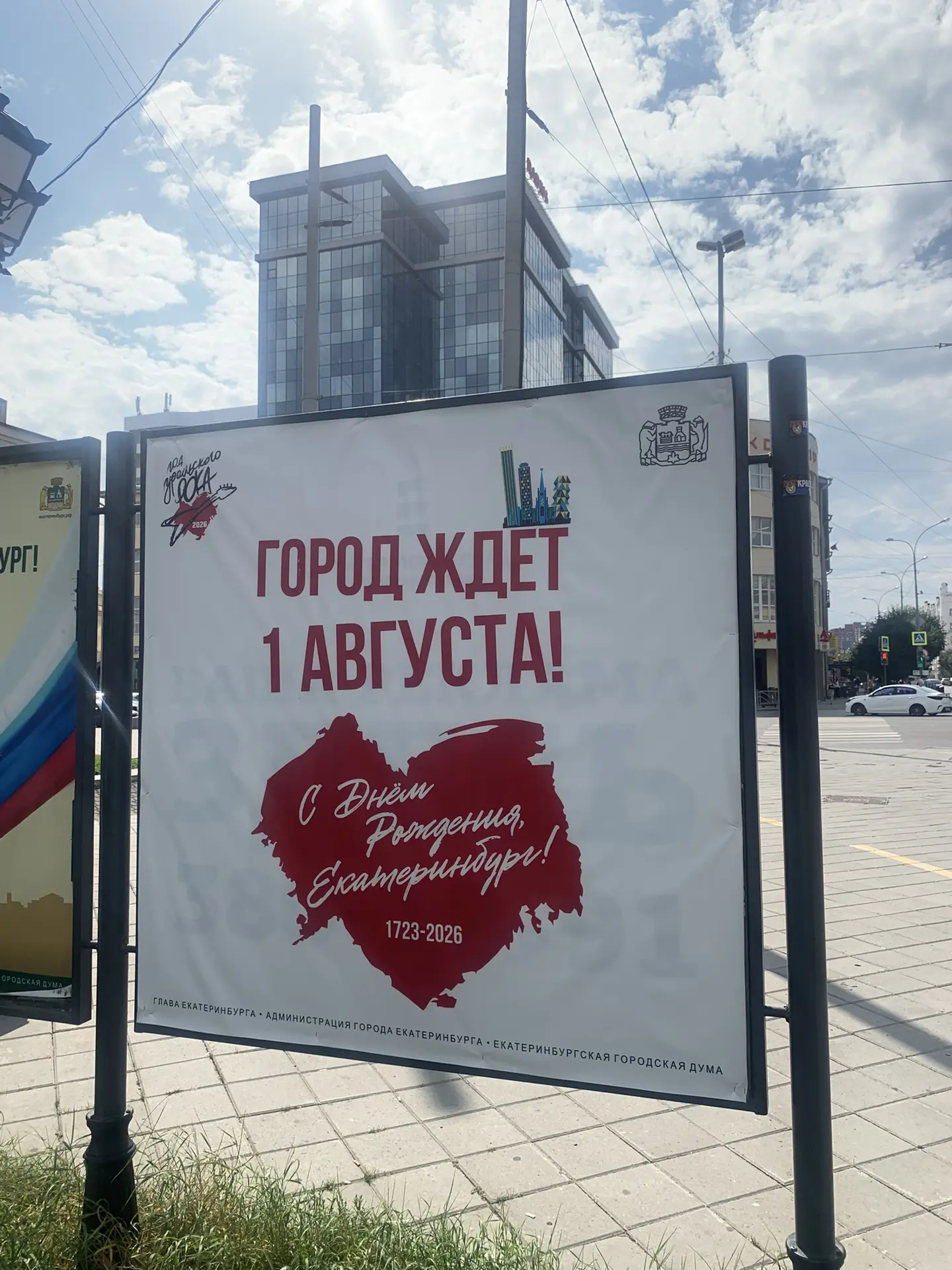 🥳💞Екатеринбургу 303: программа Дня города