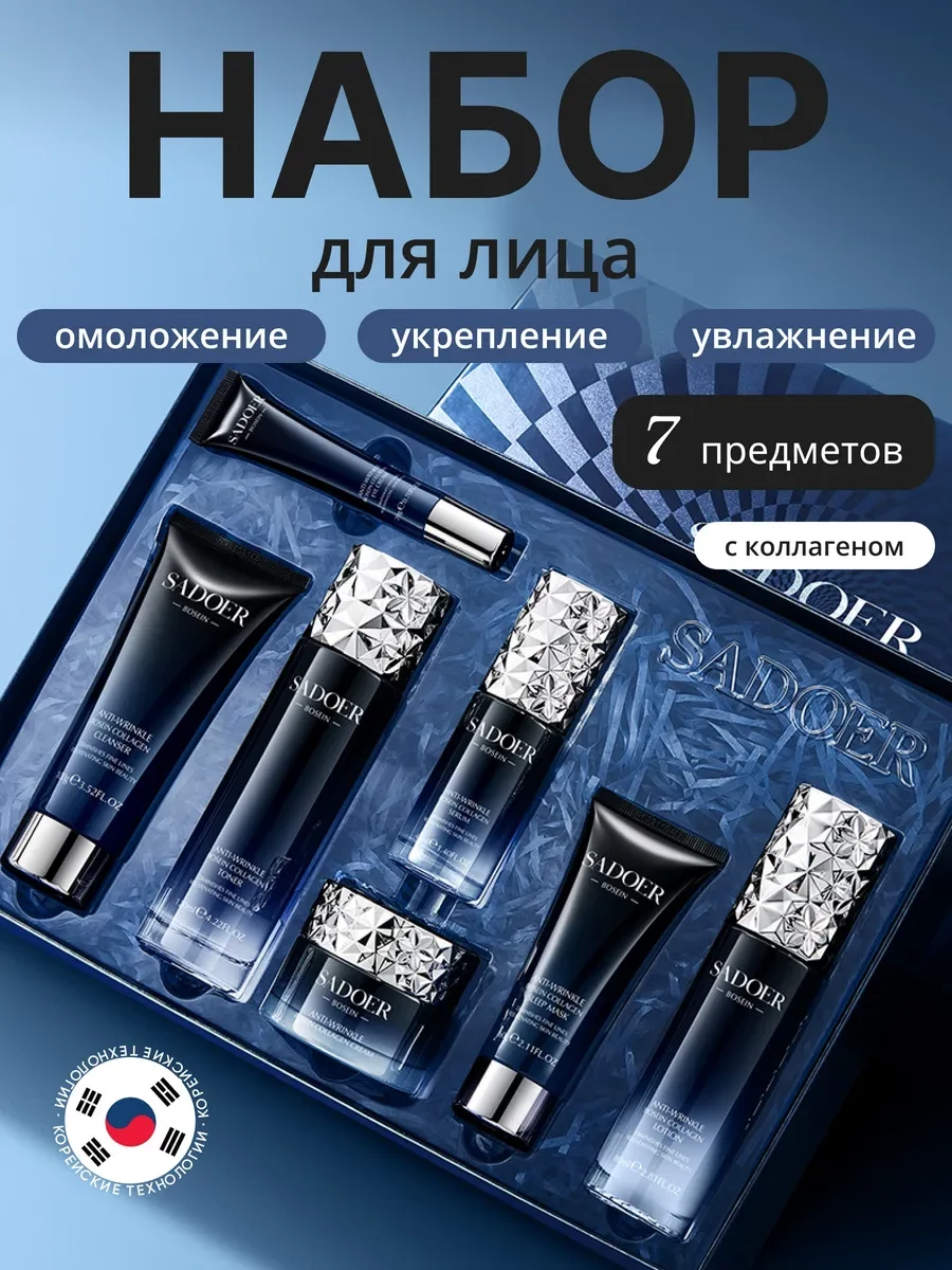 ⚡️ Подарочный набор уходовой косметики для лица 7 в 1, SADOER