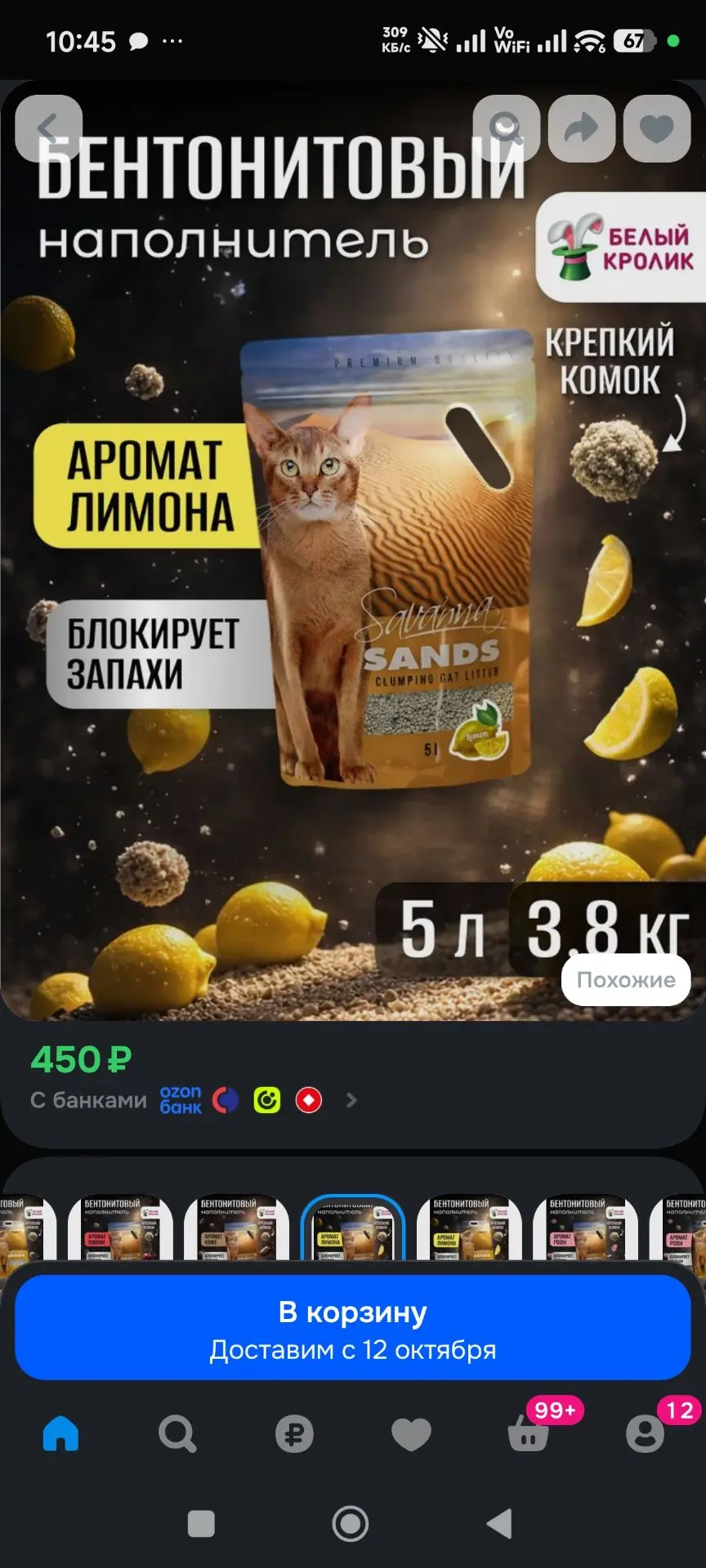 Наполнитель для кошачьего туалета комкующийся SAVANNA SANDS 5л глиняный, с ароматом лимона