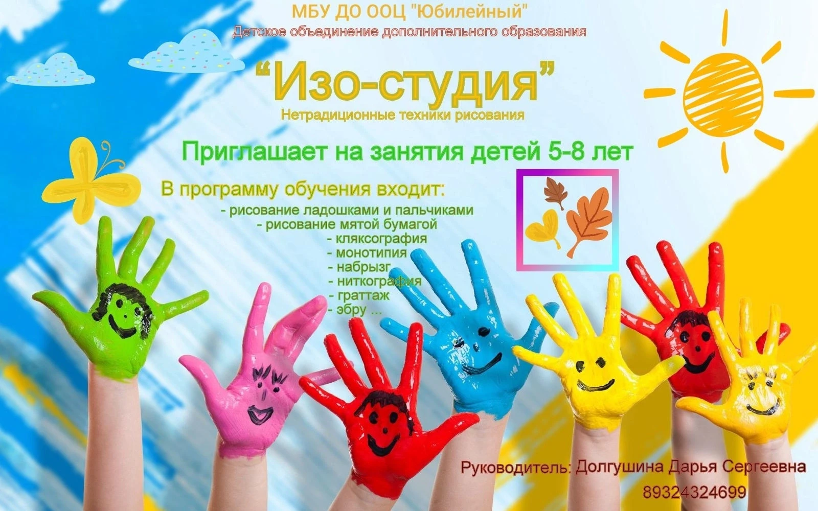 Приглашаем мальчишек и девчонок 5-8лет в объединение дополнительного образования "Изо-с...