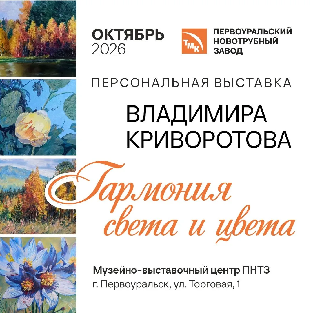 «Гармония света и света»: первоуральцев приглашают на выставку художника Владимира Крив...