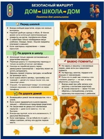 Уважаемые родители! Перед первым сентября напоминаем о правилах безопасности.
