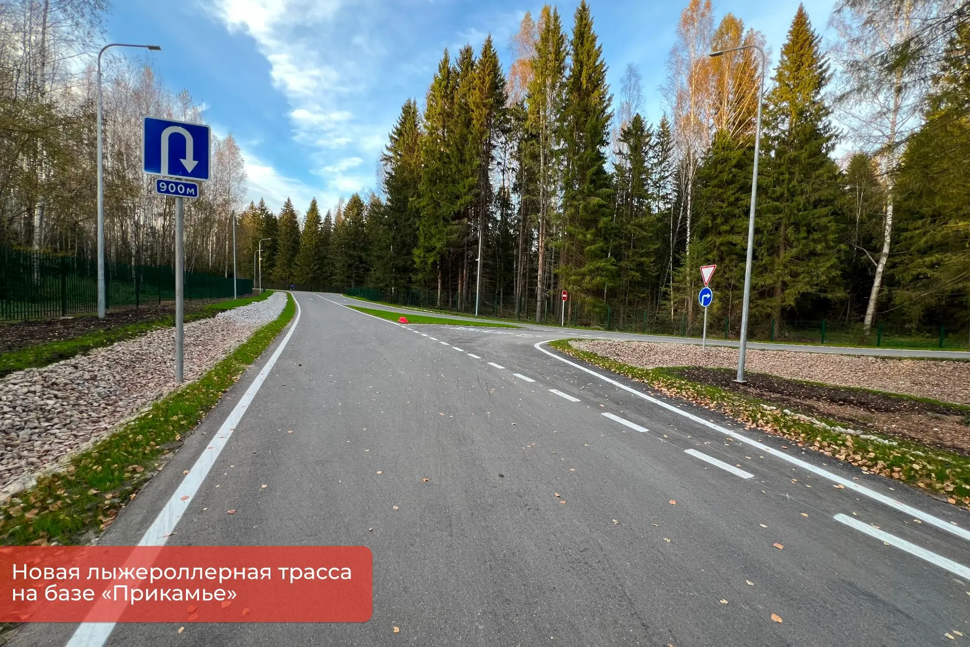 Завершилось строительство первой в Перми лыжероллерной трассы.