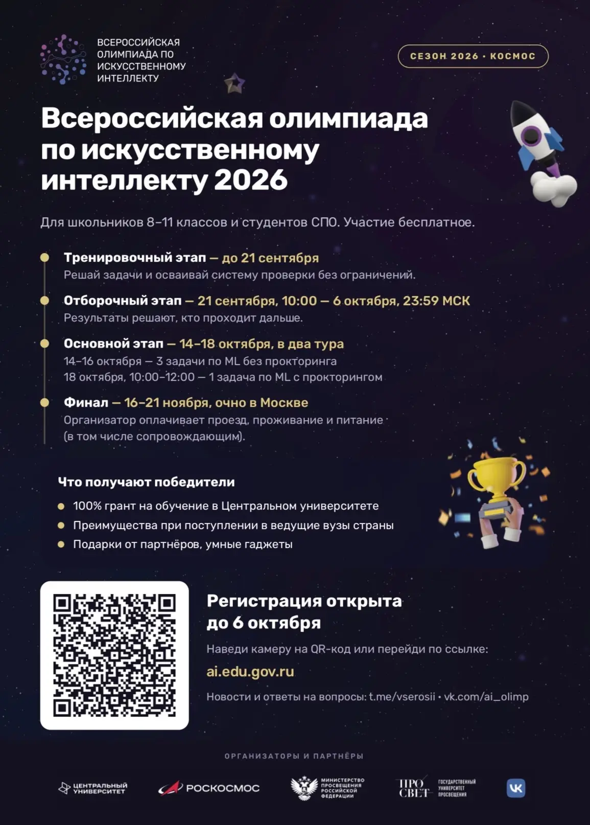 🚀 Всероссийская олимпиада по искусственному интеллекту — 2026