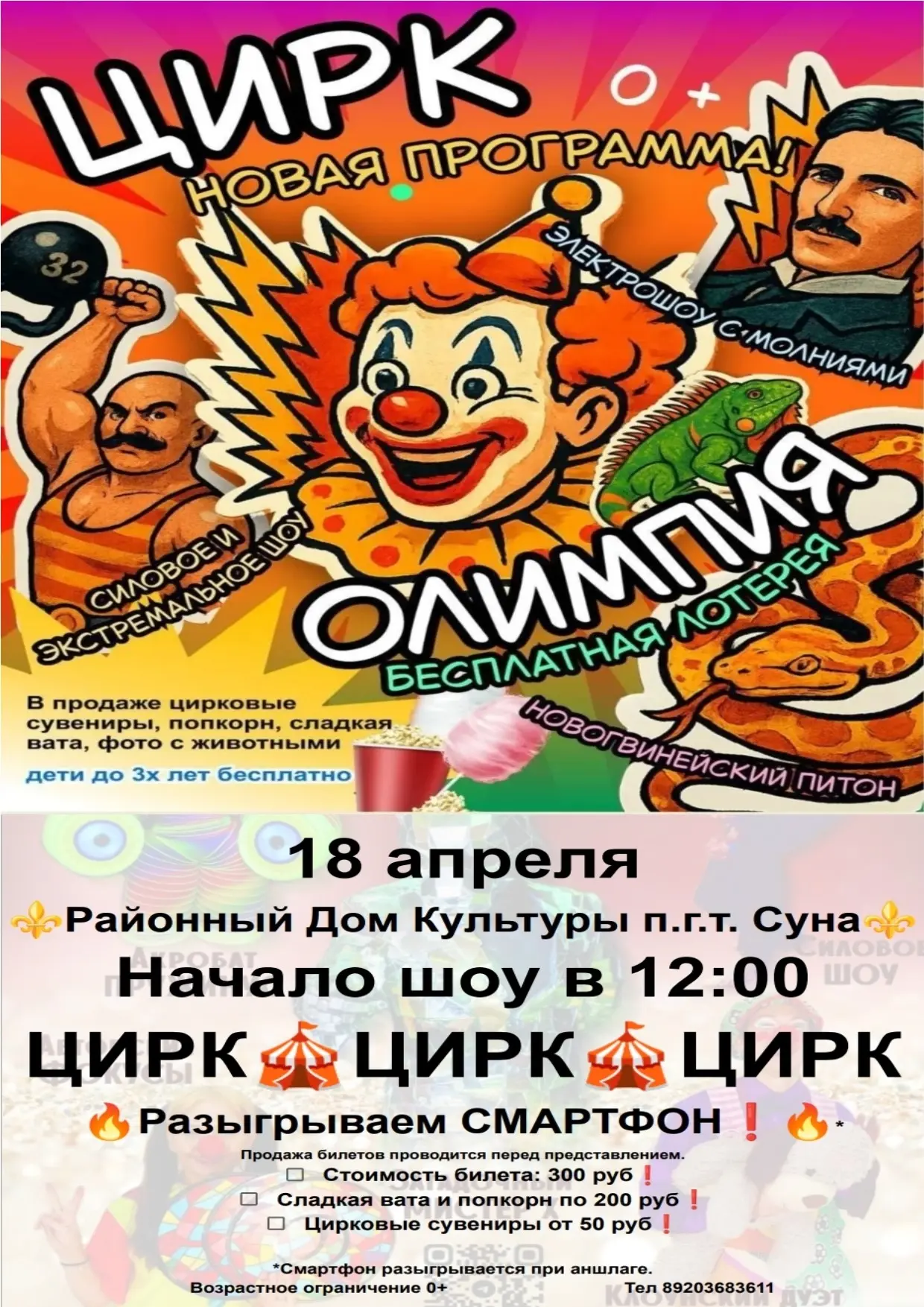 🎉 Цирковое шоу: волшебство на арене!