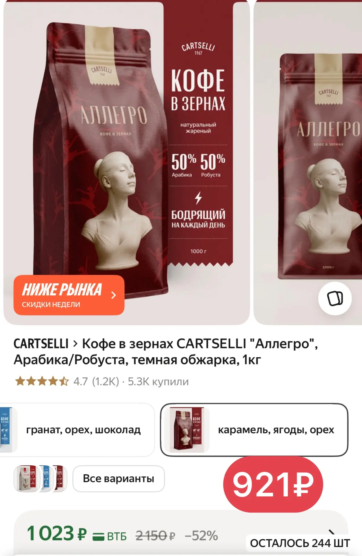 ☕️ Кофе в зернах CARTSELLI "Аллегро", Арабика/Робуста, темная обжарка, 1кг