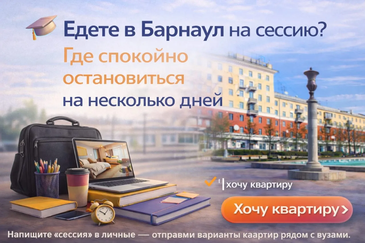 Сессия в Барнауле: где жить, чтобы спокойно учиться