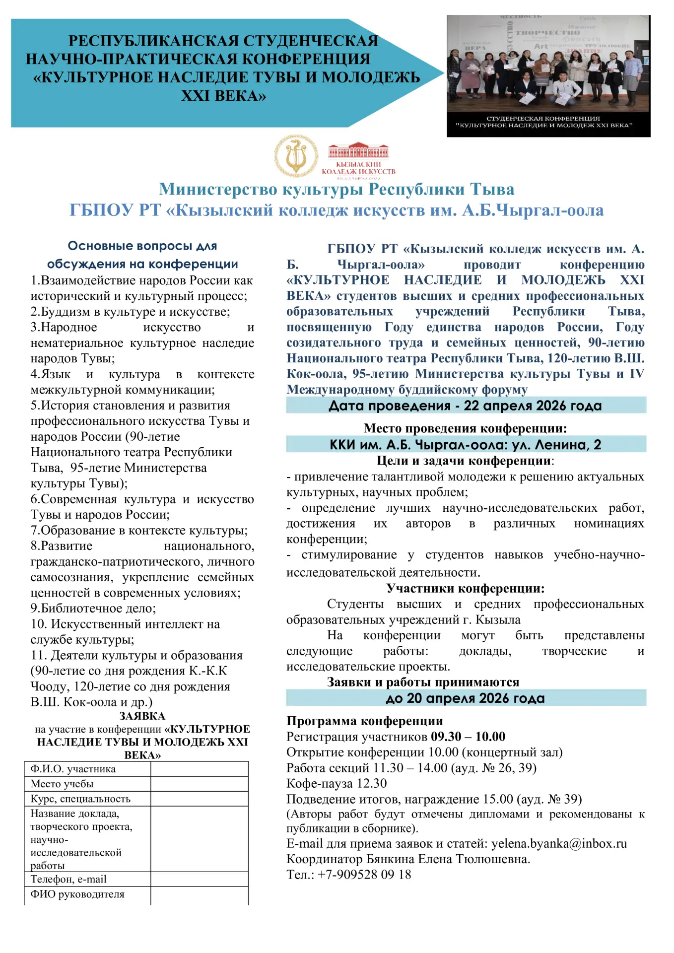 «КУЛЬТУРНОЕ НАСЛЕДИЕ И МОЛОДЕЖЬ XXI ВЕКА»